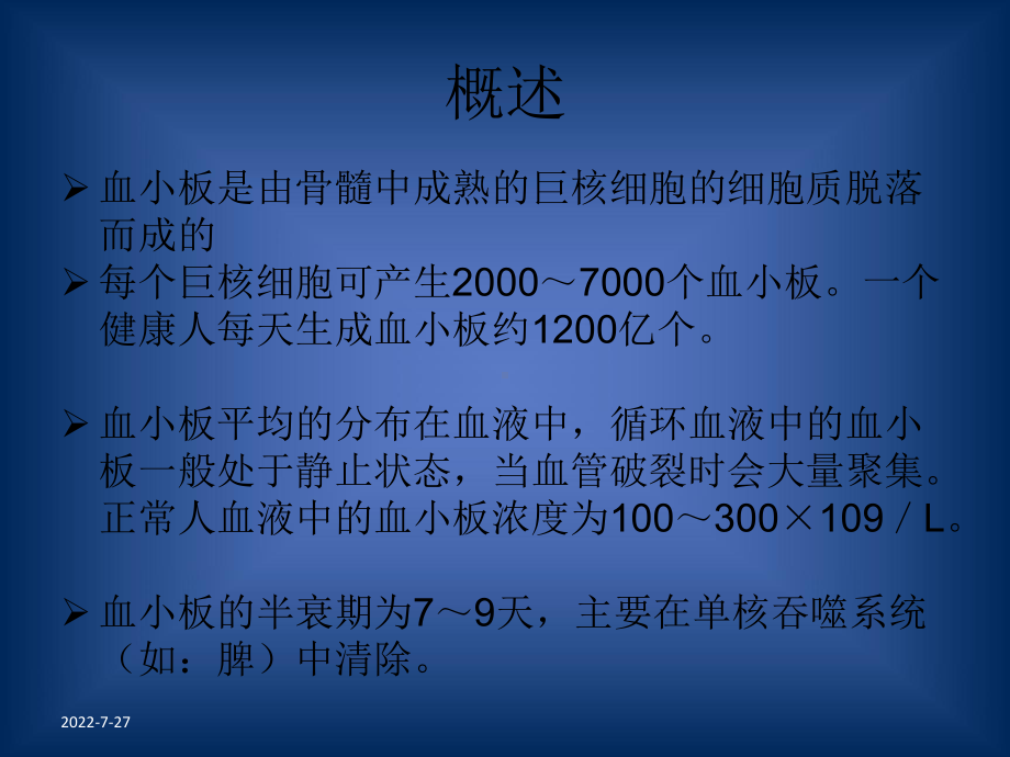 血小板减少病因分析 课件.ppt_第2页