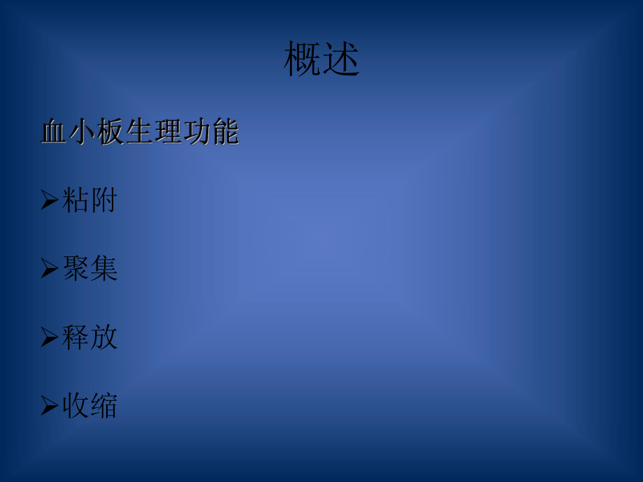 血小板减少病因分析 课件.ppt_第3页