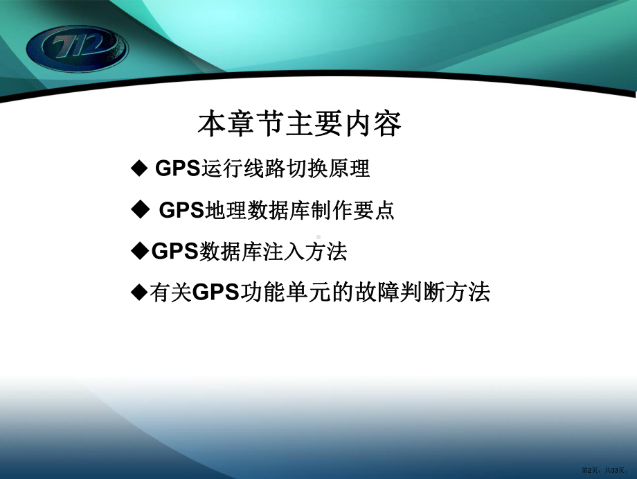 CIR培训讲义(GPS相关)XXXX0706.ppt_第2页