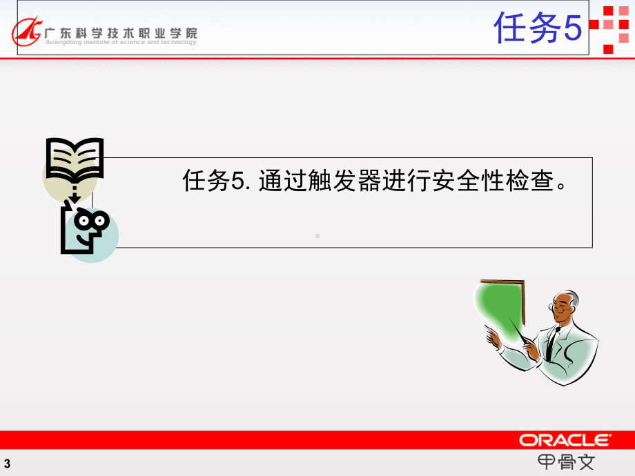 Oracle数据库系统应用开发实用教程电子课件-第8章-存储过程函数程序包与触发器-精选文档.ppt_第3页