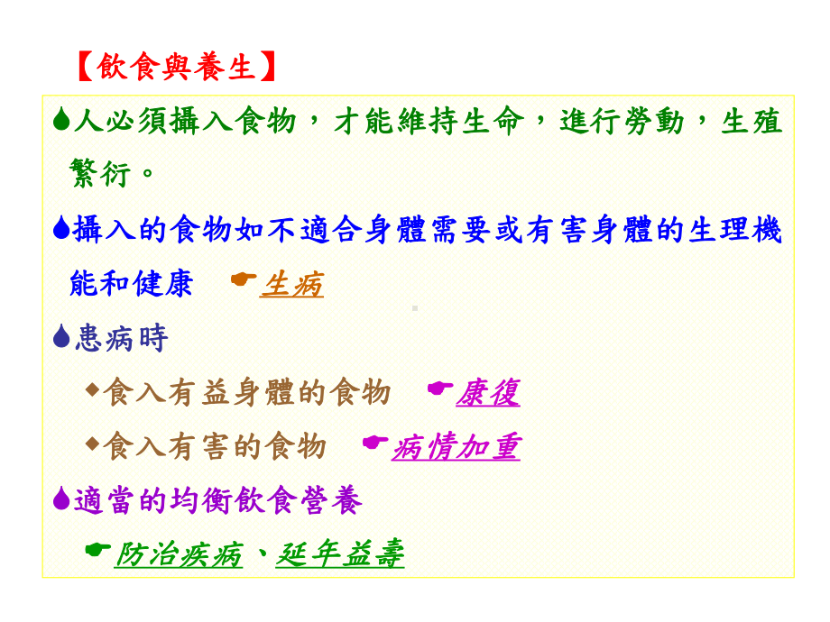 药物中药与药膳课件.ppt_第2页