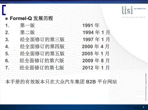 formelQ第七版培训教材1.ppt