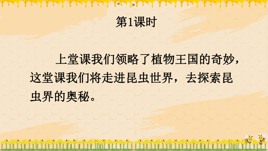 部编版三年级下册语文 14 蜜蜂 公开课课件 3.ppt_第2页