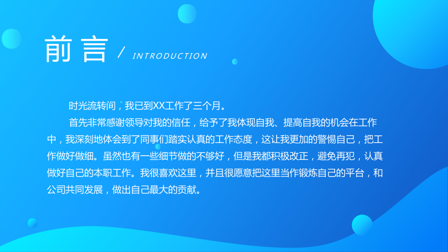 蓝色简约风实习转正述职报告PPT模板课件.pptx_第3页