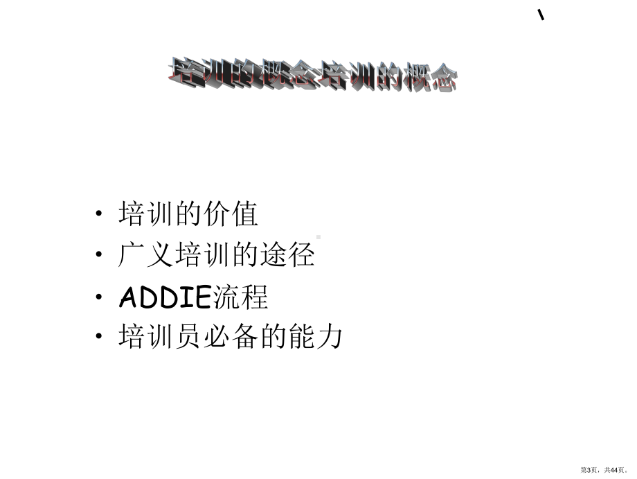 TTT培训导师课程.ppt_第3页