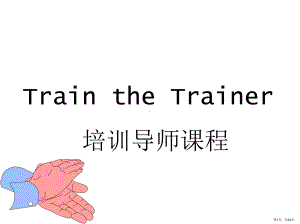 TTT培训导师课程.ppt