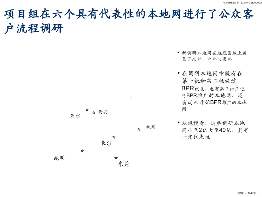 BPR理念培训资料2.ppt_第3页