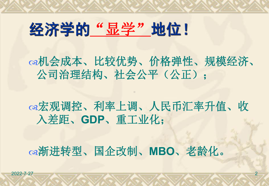 西方经济学本-PPT课件.ppt_第2页