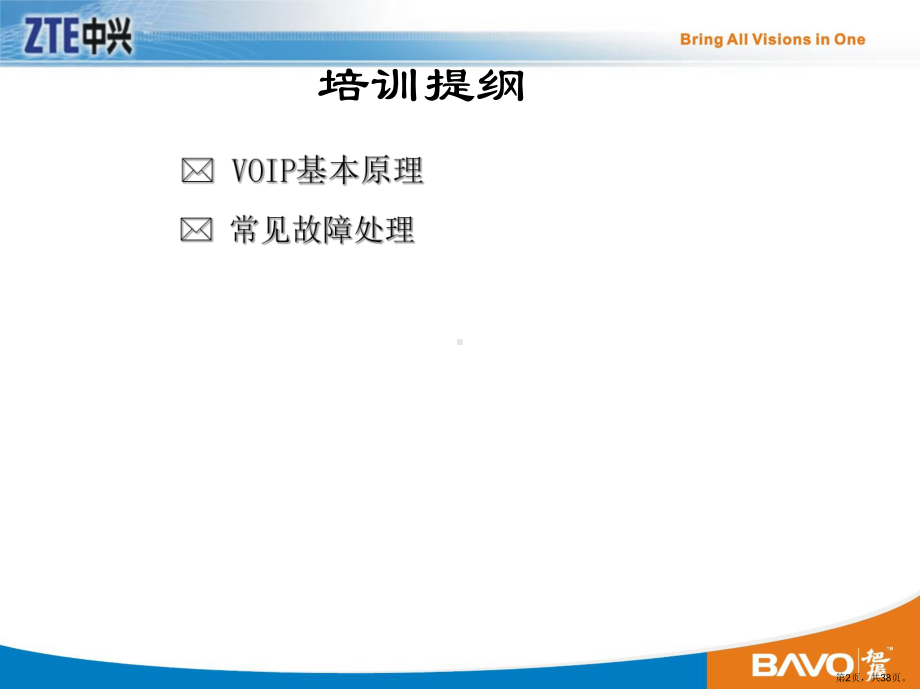 VoIP专题培训.ppt_第2页