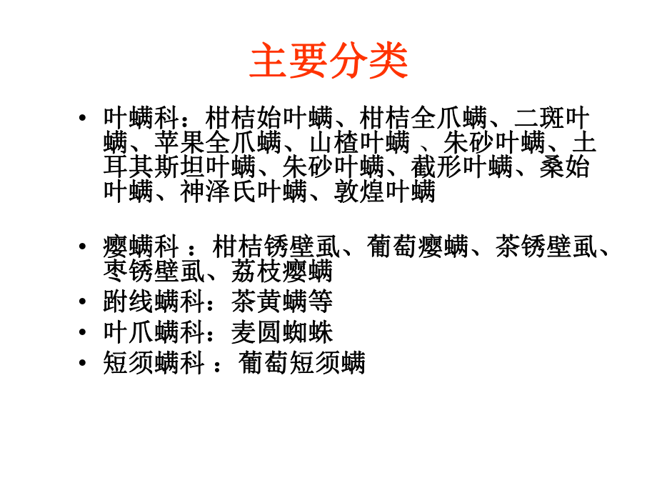 螨害基础知识培训课件.ppt_第3页