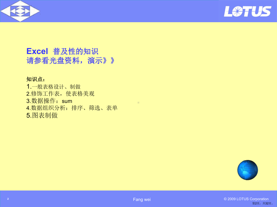 Excel 培训教材.ppt_第2页