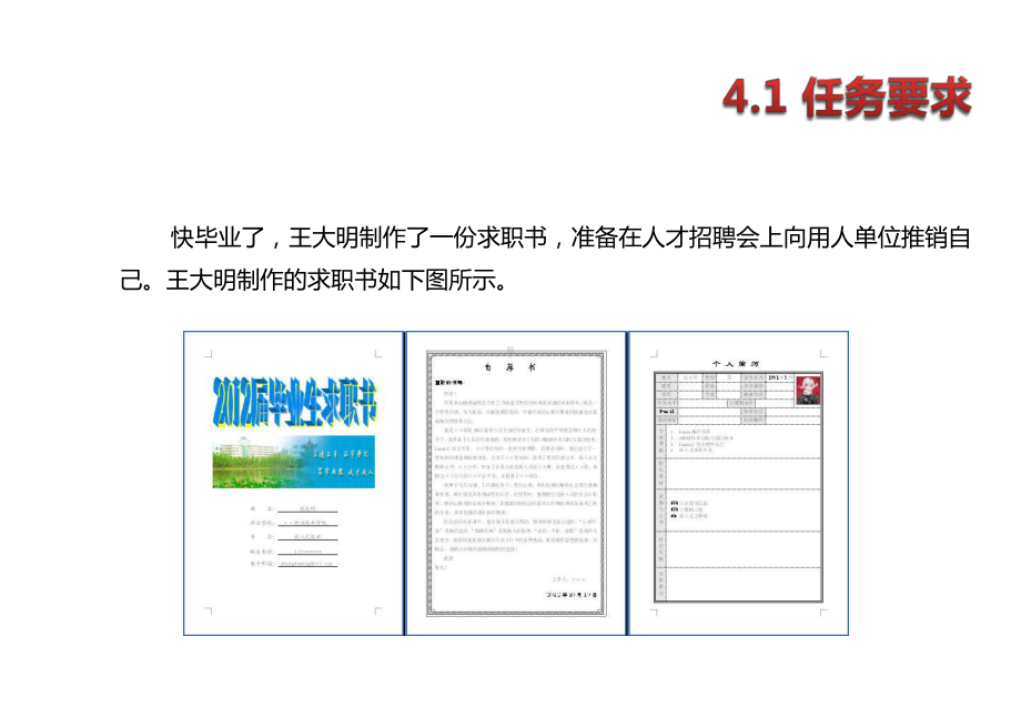 计算机文化基础项目4-制作求职书课件.ppt_第3页