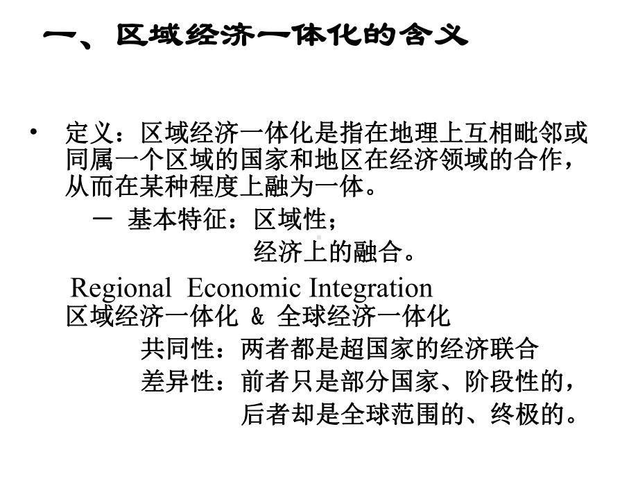 自由贸易区FreeTradeArea关税同盟课件.ppt_第2页