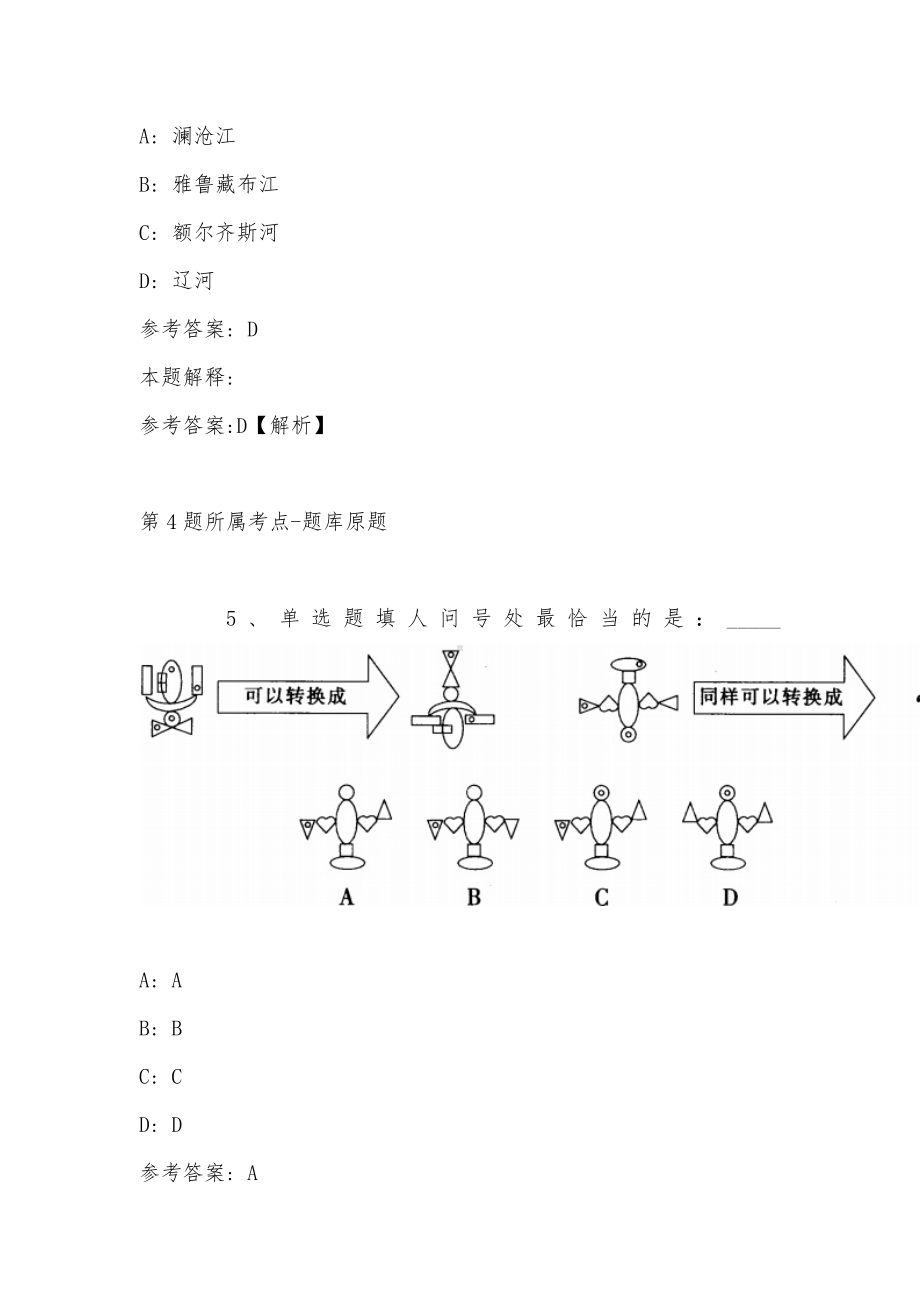 2022年07月深圳市规划和自然资源局光明管理局公开招考一般专干模拟题(带答案).docx_第3页