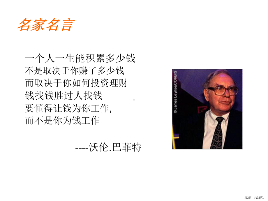 《个人理财规划》PPT课件(PPT 32页).pptx_第2页