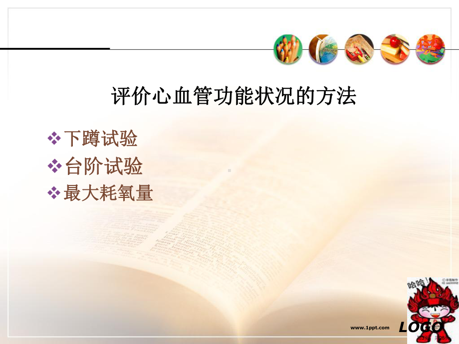 《体育课卫生评价》PPT课件(PPT 25页).pptx_第3页