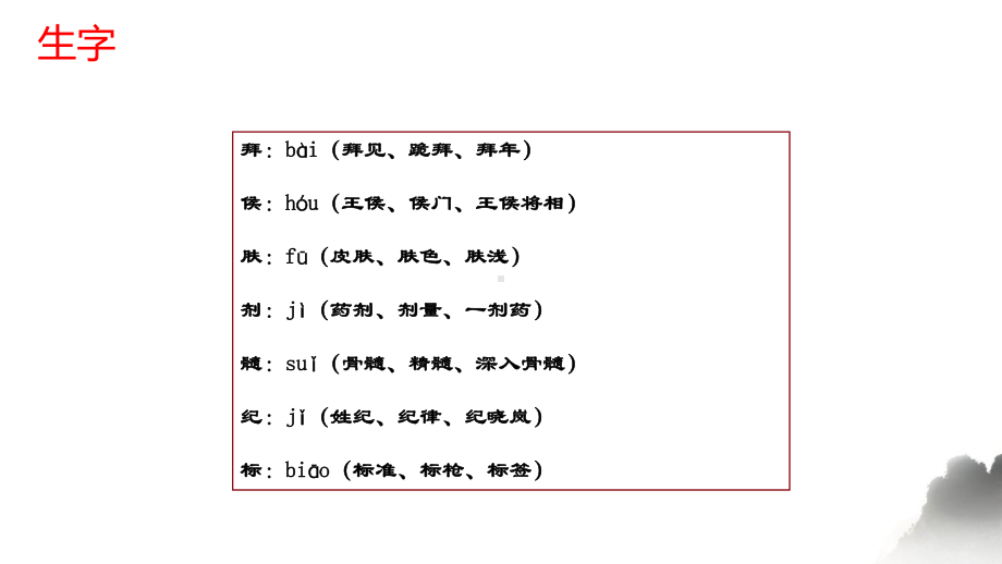 部编版四年级上册语文 27故事二则课件(PPT34页).pptx_第3页