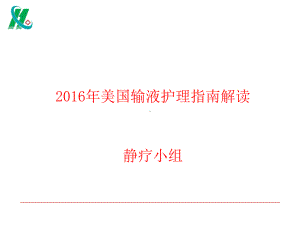 202XINS指南解读-优质课件.ppt