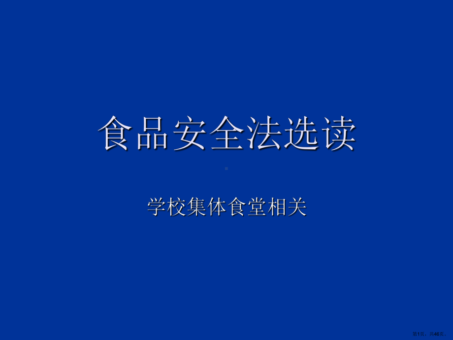 XXXX年11月12日区市场监督管理局培训资料2ppt-.ppt_第1页