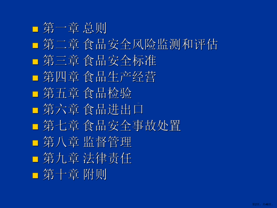 XXXX年11月12日区市场监督管理局培训资料2ppt-.ppt_第2页