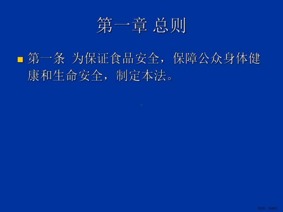 XXXX年11月12日区市场监督管理局培训资料2ppt-.ppt_第3页