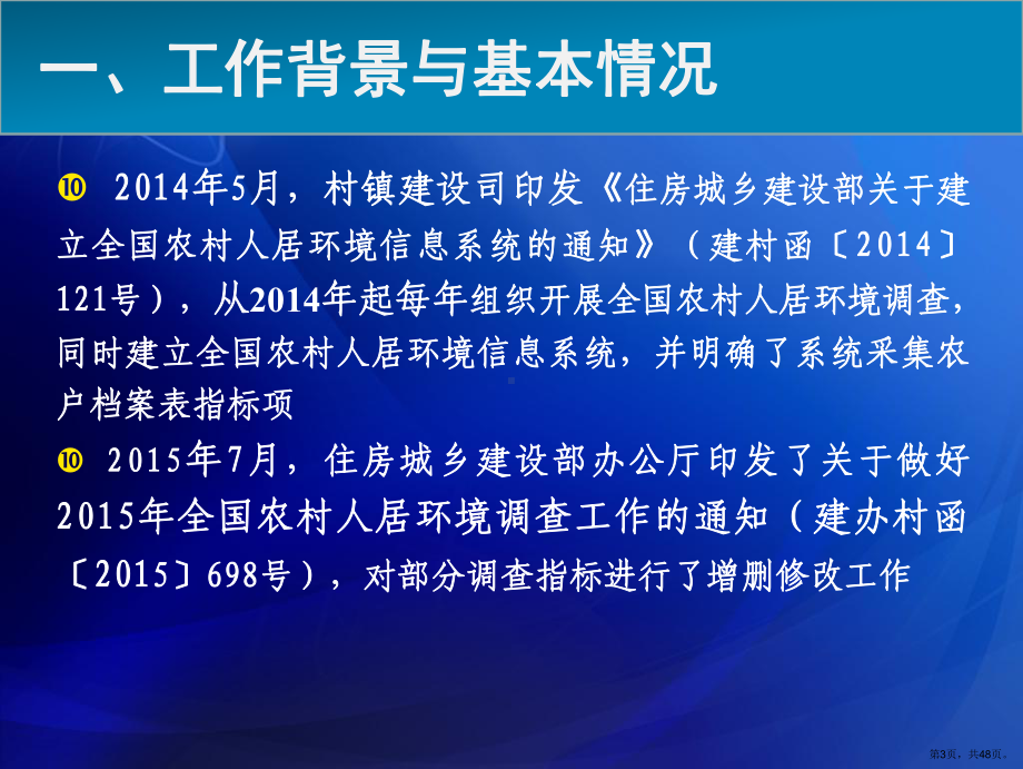 XXXX年全国农村人居环境培训信息系统和移动终端9月17.ppt_第3页