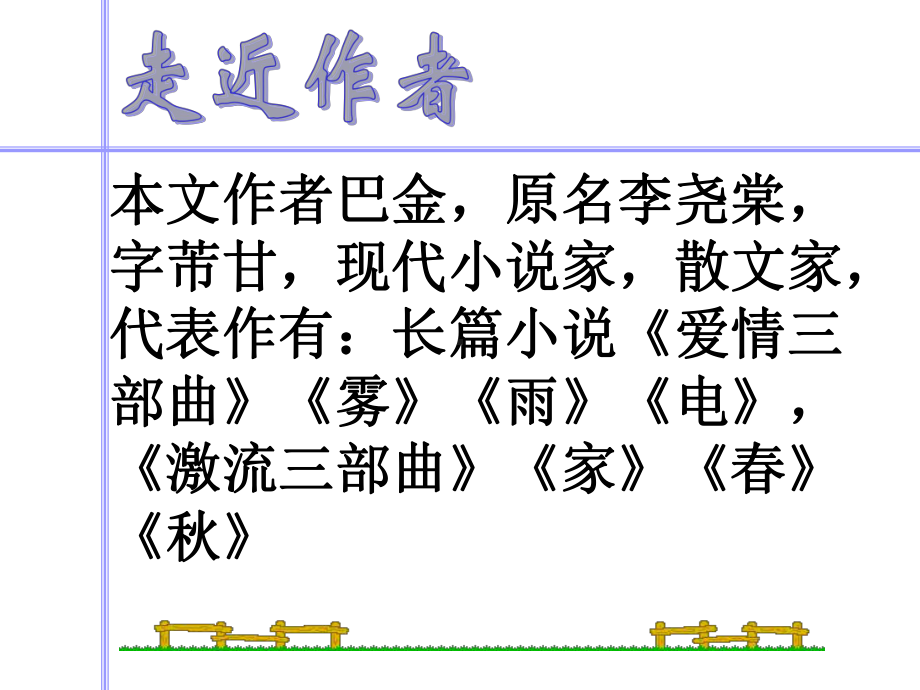 部编版四年级上册语文 4繁星 课件(2).ppt_第2页