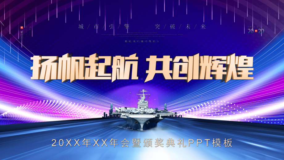 蓝色大气企业年会颁奖典礼PPT模板课件.pptx_第1页