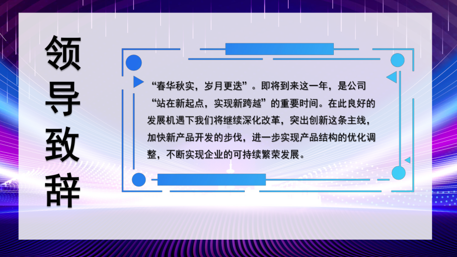 蓝色大气企业年会颁奖典礼PPT模板课件.pptx_第2页