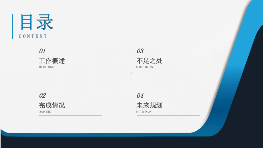 蓝色商务企业年度总结报告PPT模板课件.pptx_第2页