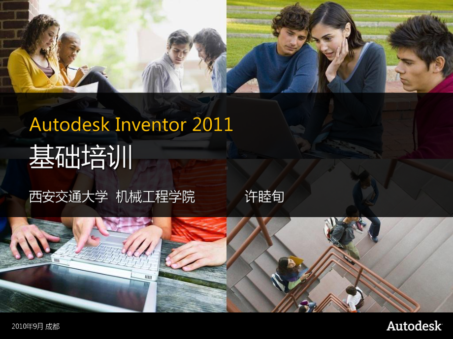 Inventor2011培训-A.ppt_第1页