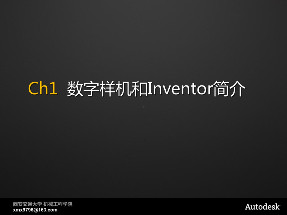 Inventor2011培训-A.ppt_第3页