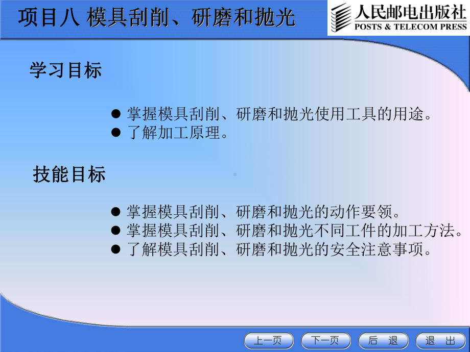 项目八模具刮削研磨和抛光-PPT课件.ppt_第1页