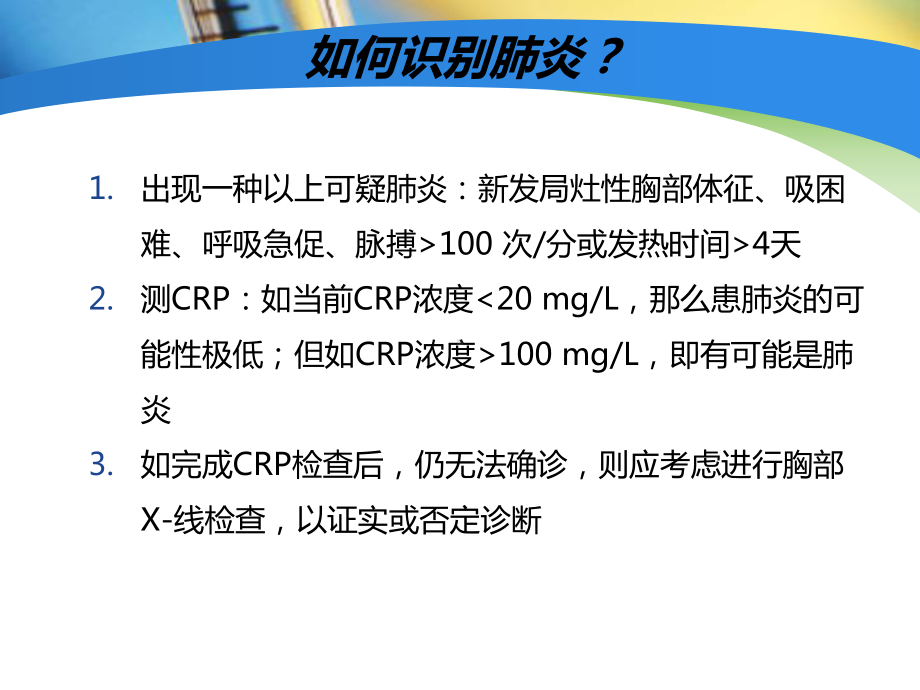 肺炎知识点新课件.ppt_第2页