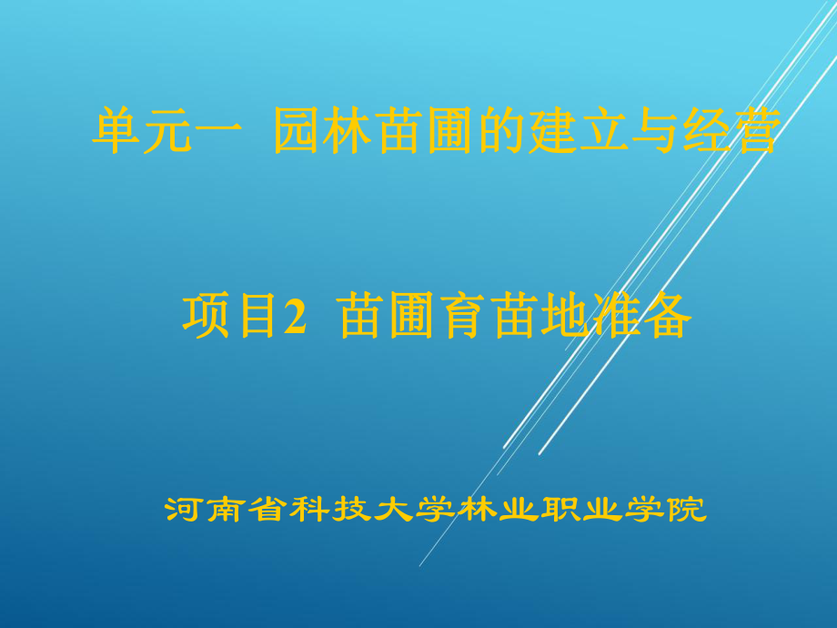 维修电工项目二-(4)课件.ppt_第1页