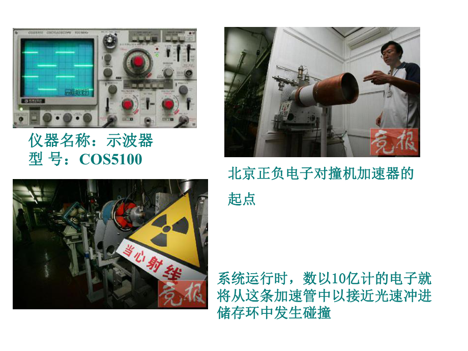 《带电粒子在电场中的运动》课件9(新人教版选修3-1).ppt_第1页