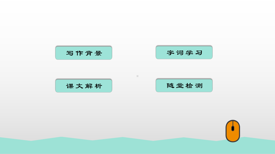 四年级语文上册 9 古诗三首 雪梅 课件（18页）.pptx_第2页