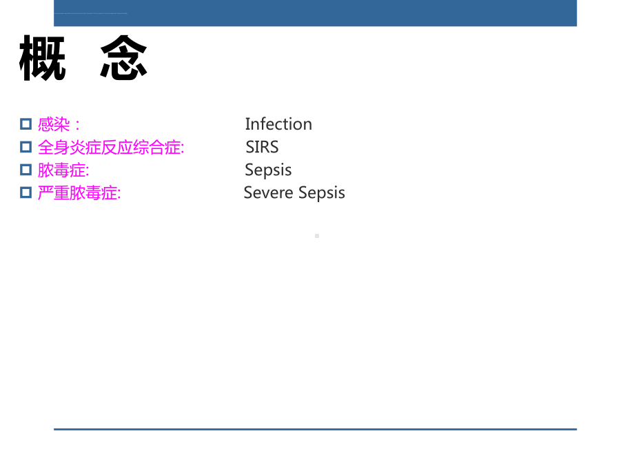 2020脓毒症指南课件.ppt_第2页