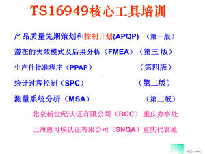 CP控制计划(control-plan培训内容)(PPT48页)(PPT 49页).pptx