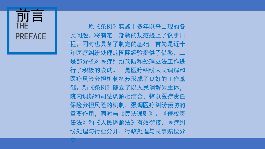 蓝色医疗纠纷PPT模板课件.pptx_第2页