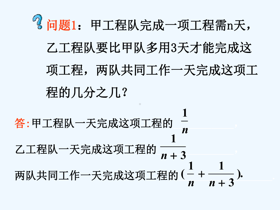 《分式的加减》课件1.ppt_第2页