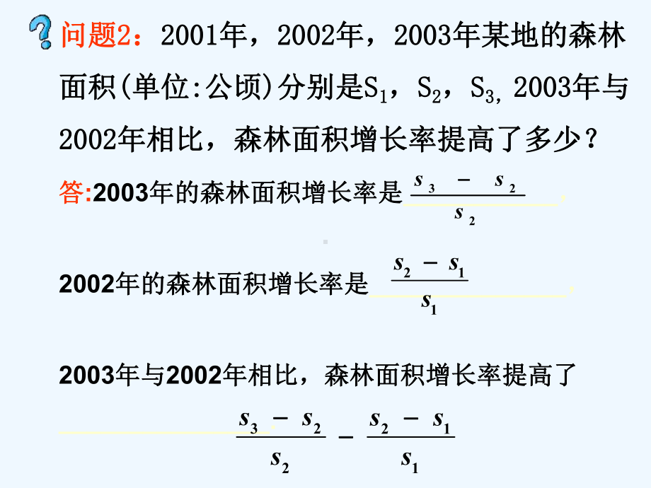 《分式的加减》课件1.ppt_第3页