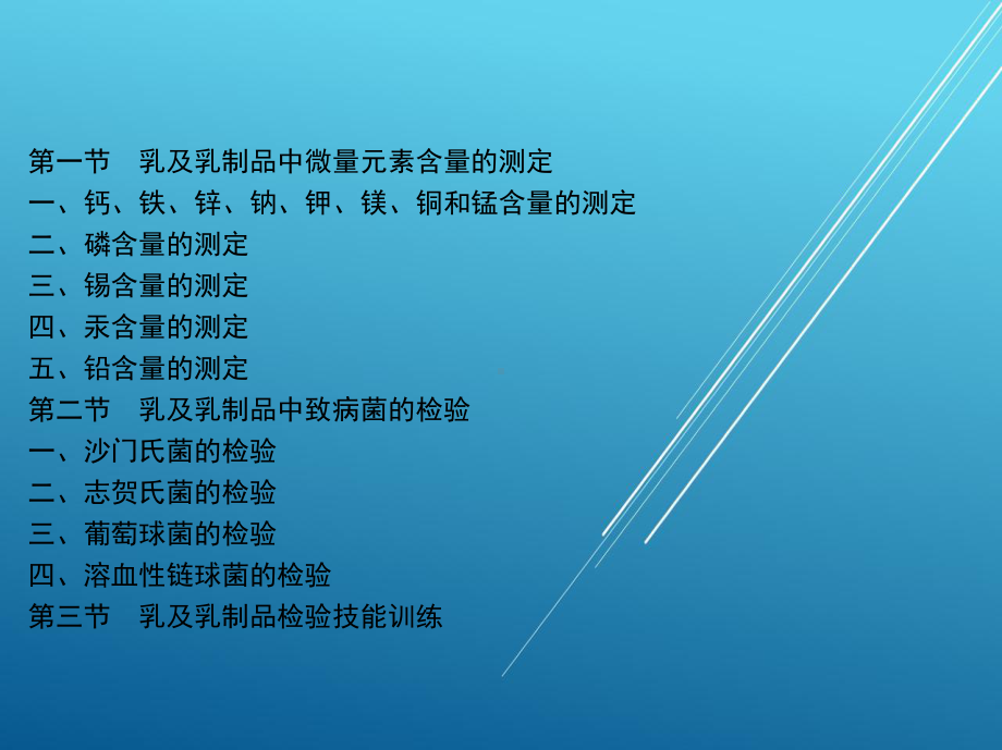 食品检验工(高级)第四章课件.ppt_第2页