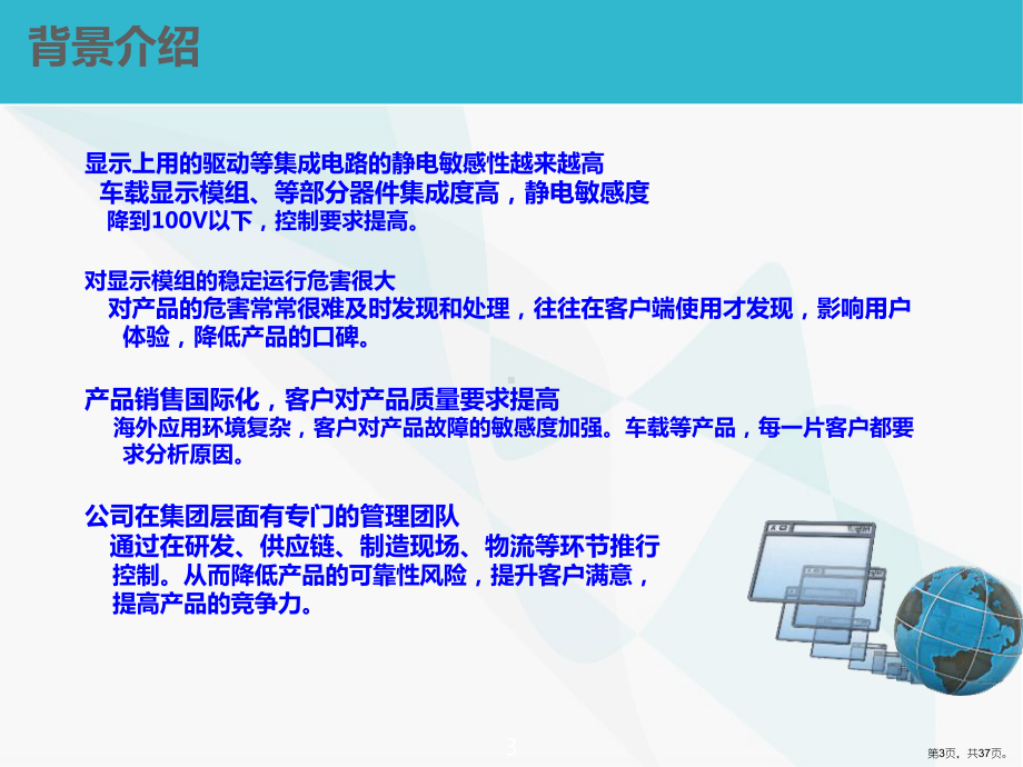 ESD培训教材.ppt_第3页