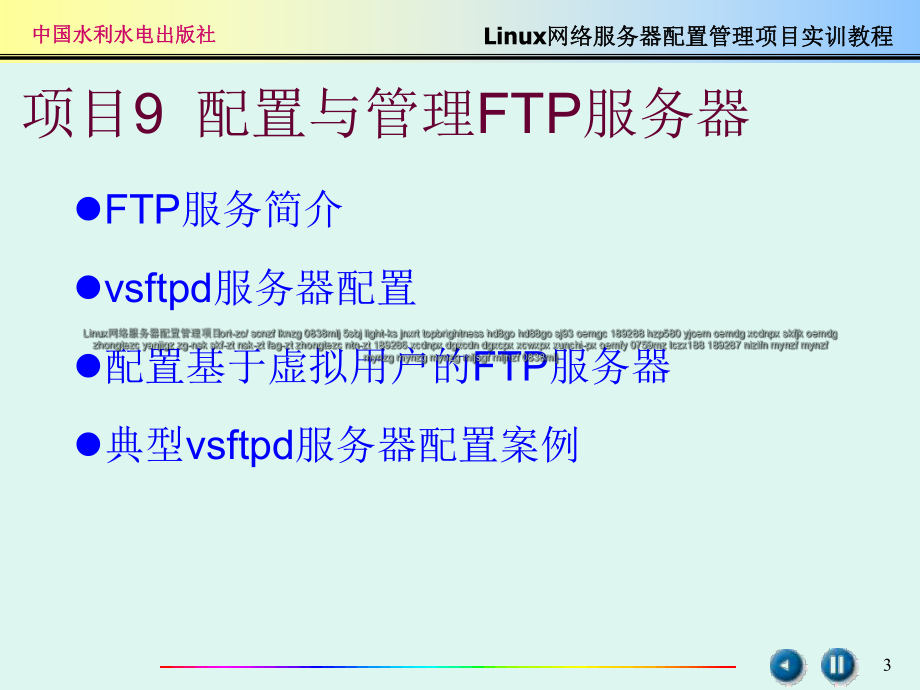 配置和管理FTP服务器-PPT课件.ppt_第3页