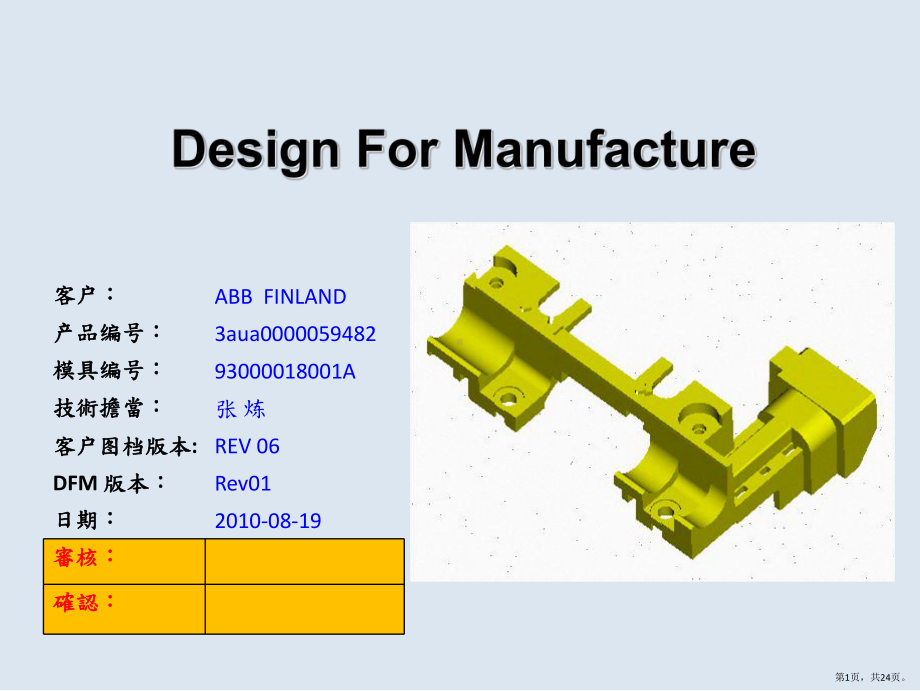 DFM新格式.ppt课件(PPT 24页).pptx_第1页