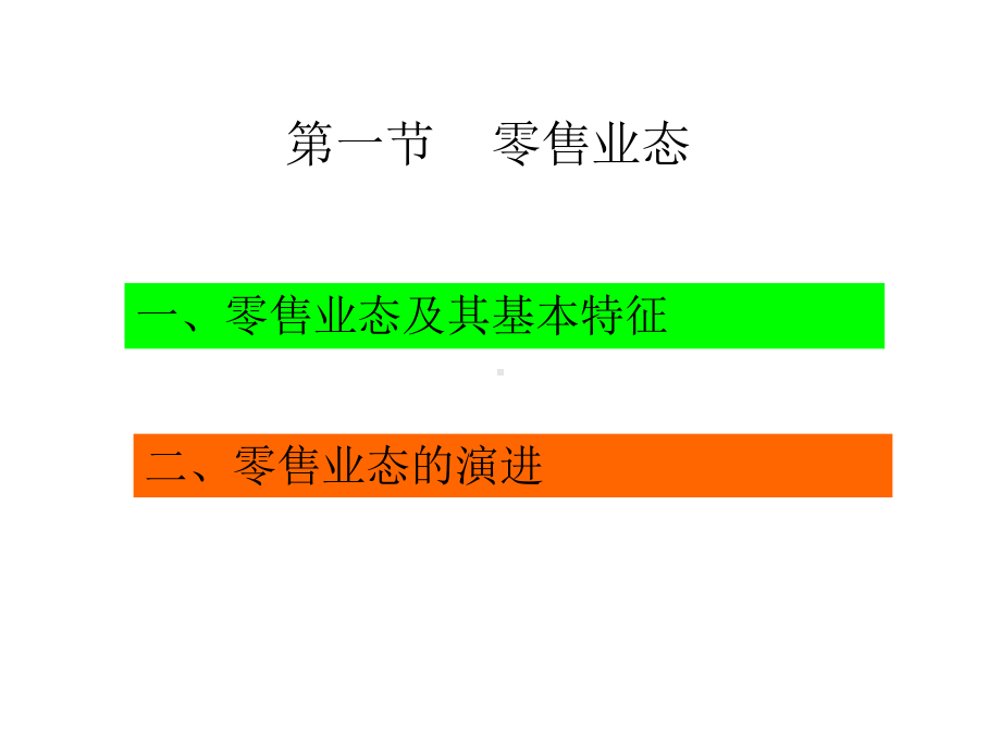 连锁店经营管理课件.ppt_第3页