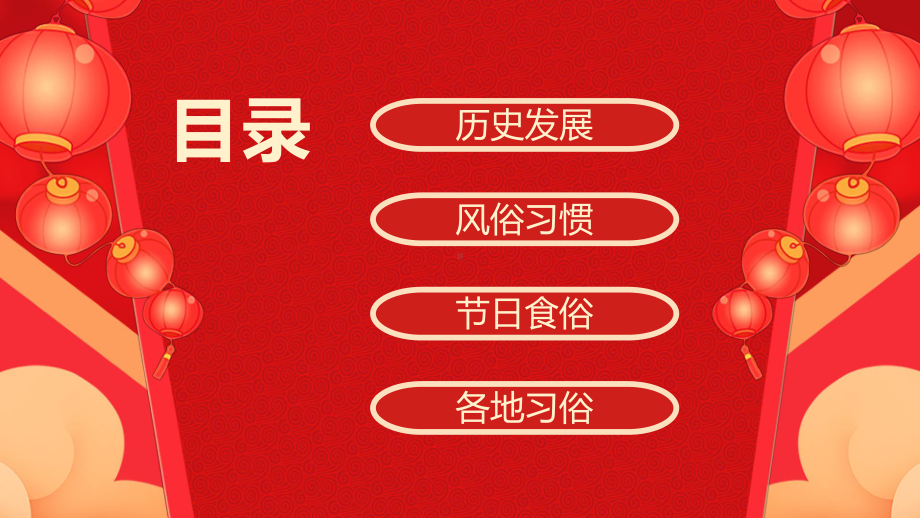 红色时尚喜庆大气元宵节主题风俗文化介绍PPT模板课件.pptx_第3页