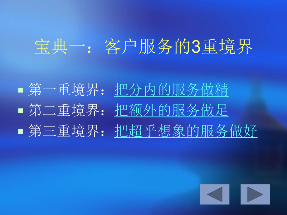 让客户回头的客户服务6大宝典课件.ppt_第3页