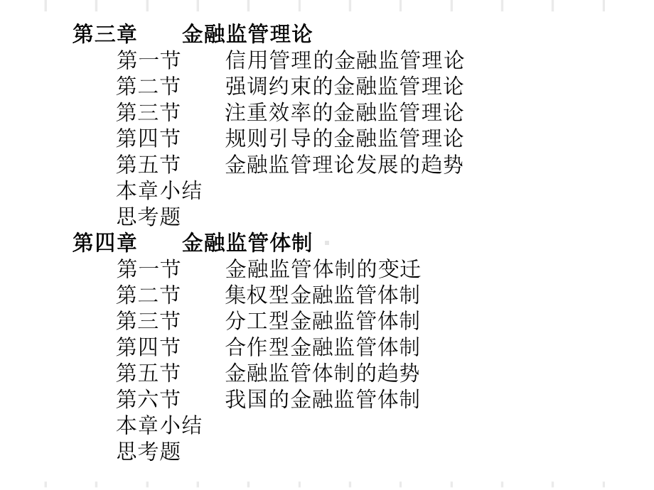 金融监管学-金融监管学课件.ppt_第3页